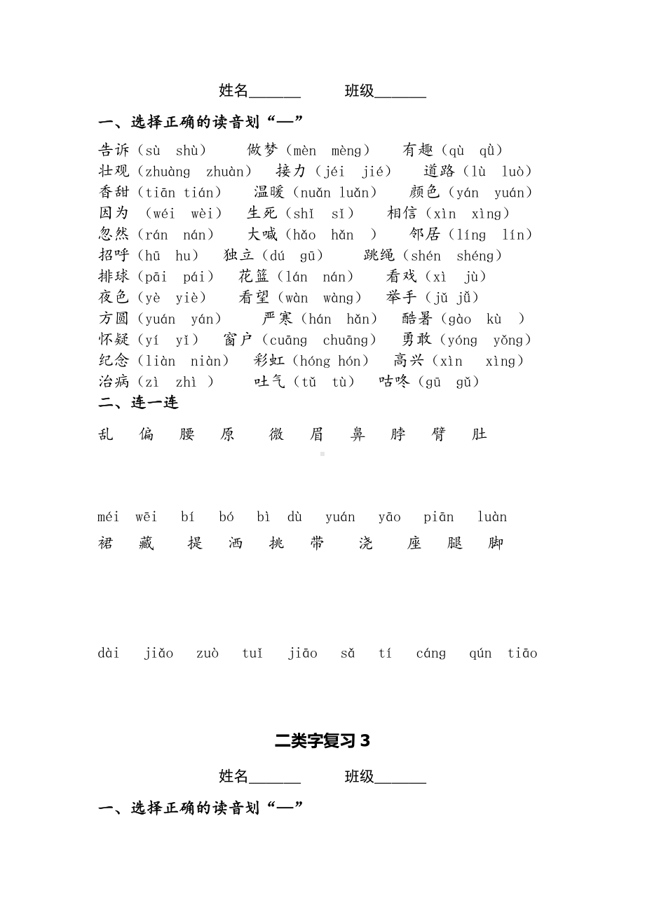 (完整版)部编版一年级语文下册期末二类字专项.doc_第2页