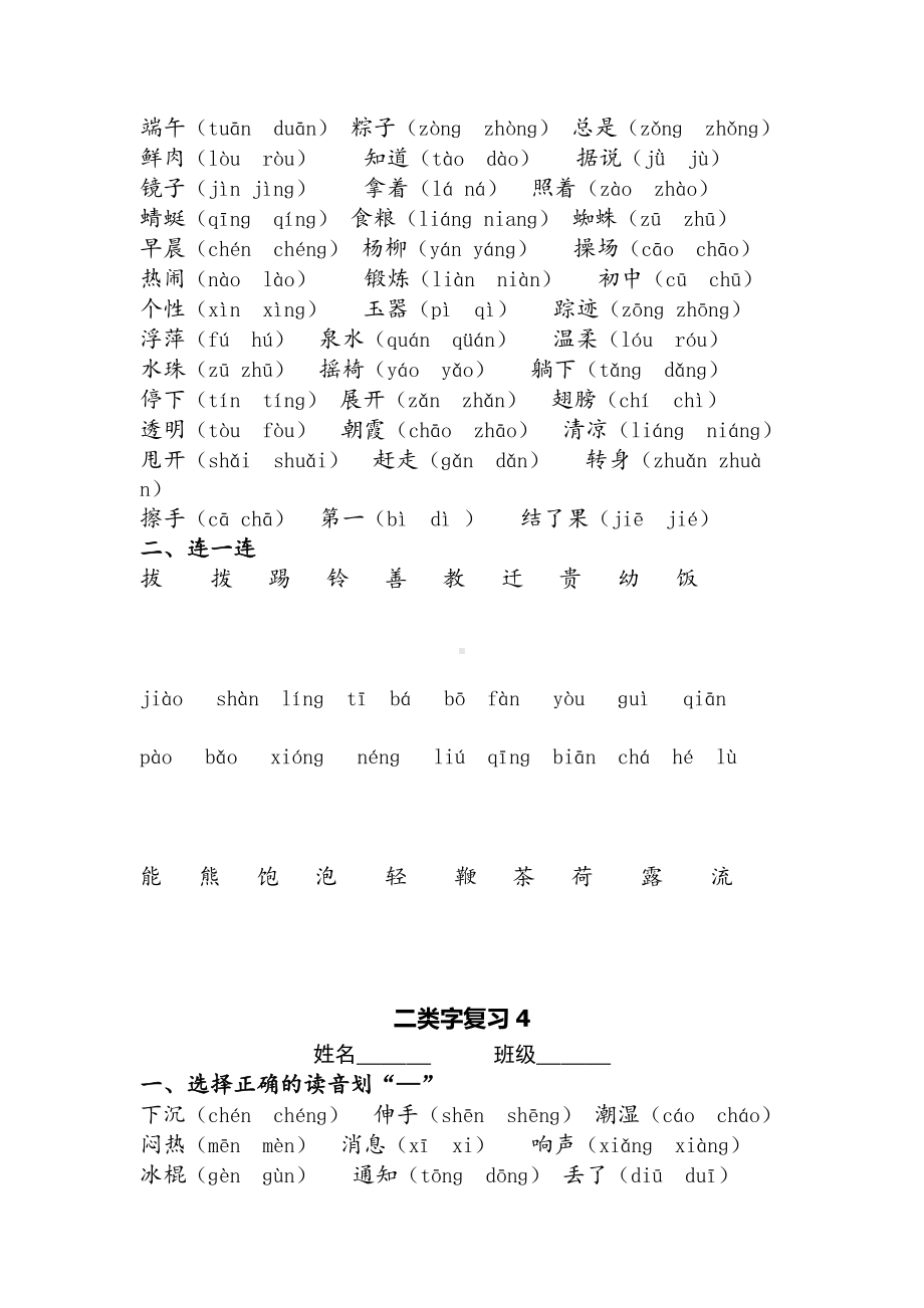 (完整版)部编版一年级语文下册期末二类字专项.doc_第3页