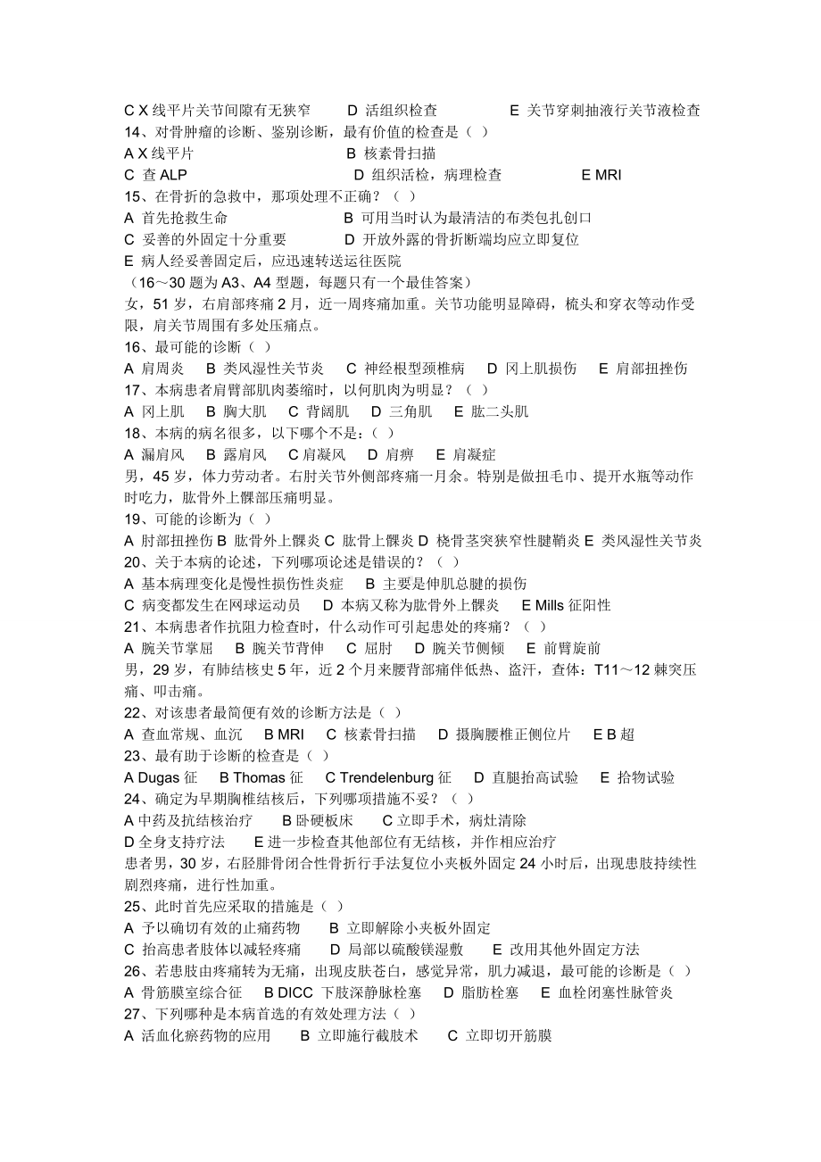 中医骨伤学考核试卷及答案(3).doc_第2页