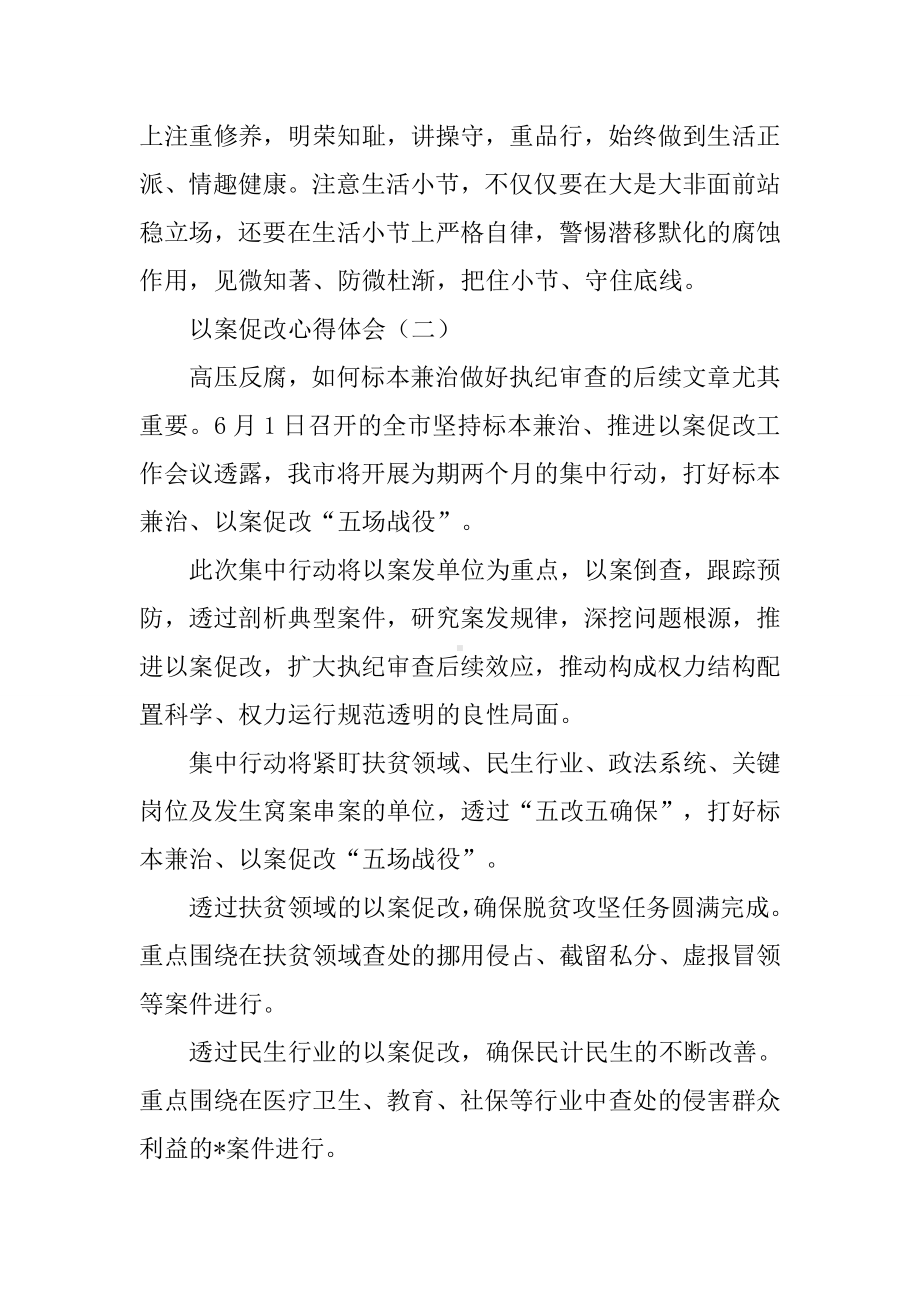 XX年党员干部以案促改心得体会(四篇).docx_第2页