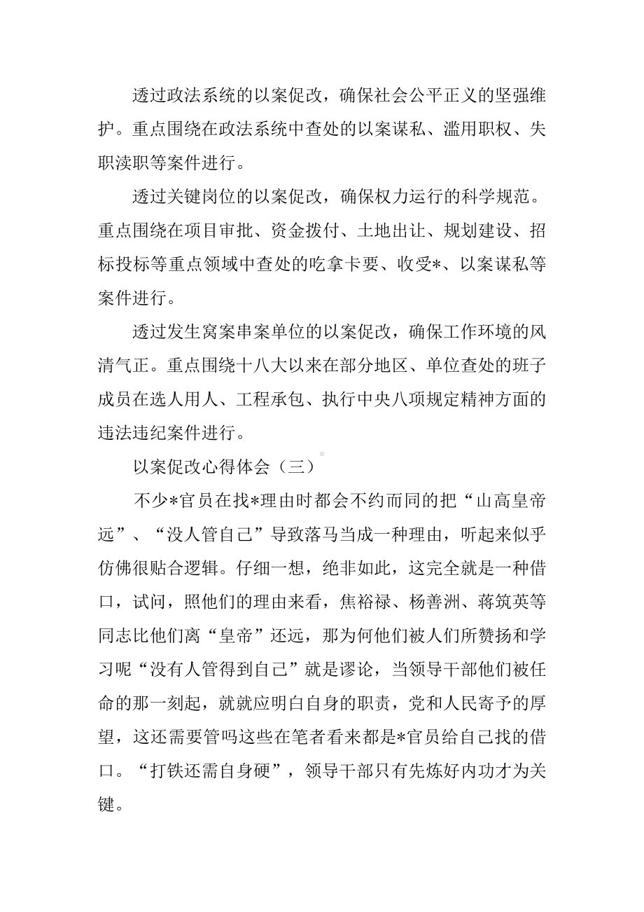 XX年党员干部以案促改心得体会(四篇).docx_第3页