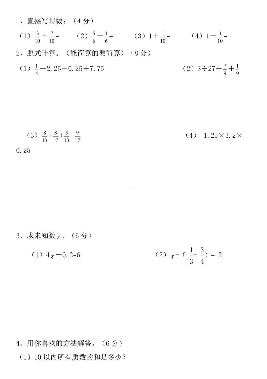 2020最新部编版小学五年级数学下册期末测试题及答案.docx_第3页