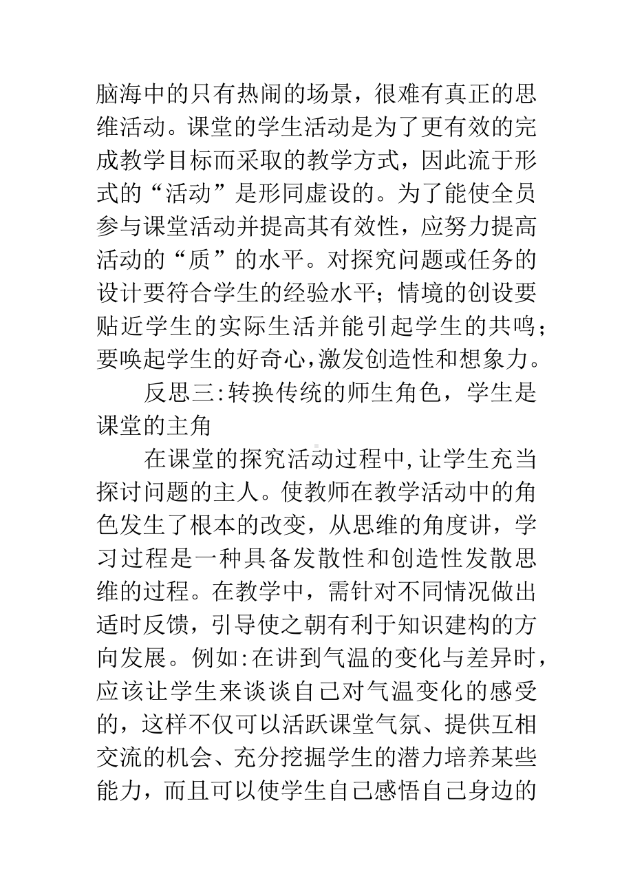 中学教师教学反思范文3篇.docx_第2页