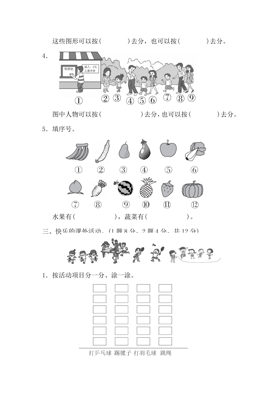 人教版小学数学一年级下第三单元测试卷一.docx_第2页