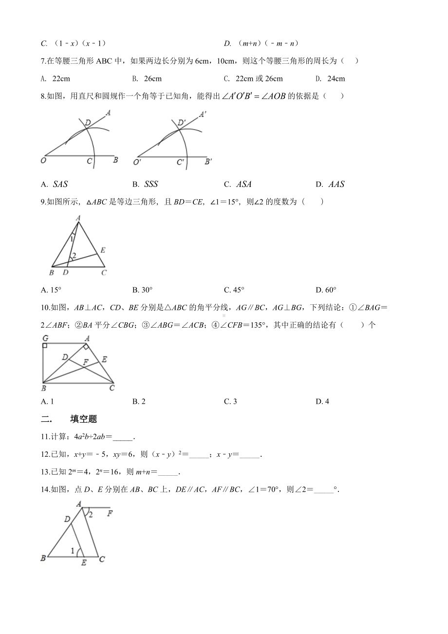 （最新）北师大版数学七年级下册《期末测试卷》(含答案).doc_第2页