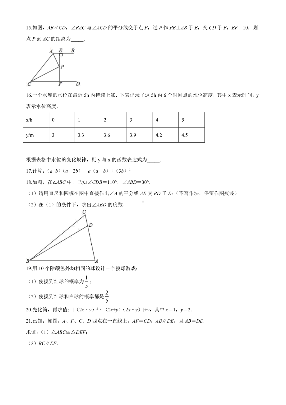 （最新）北师大版数学七年级下册《期末测试卷》(含答案).doc_第3页