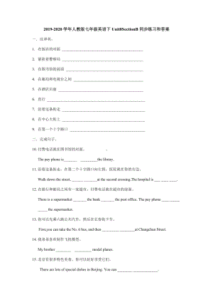 人教版七年级英语下册-Unit8-SectionB-同步练习题.docx