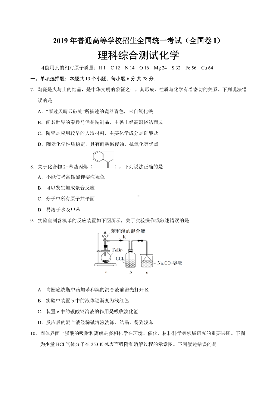 2019年全国I卷高考化学试卷及答案.doc_第1页