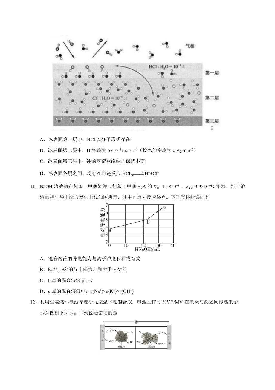 2019年全国I卷高考化学试卷及答案.doc_第2页