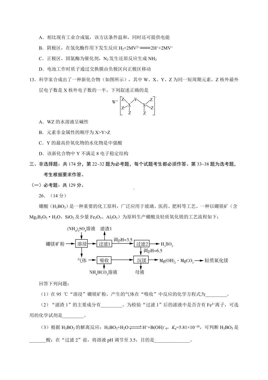 2019年全国I卷高考化学试卷及答案.doc_第3页