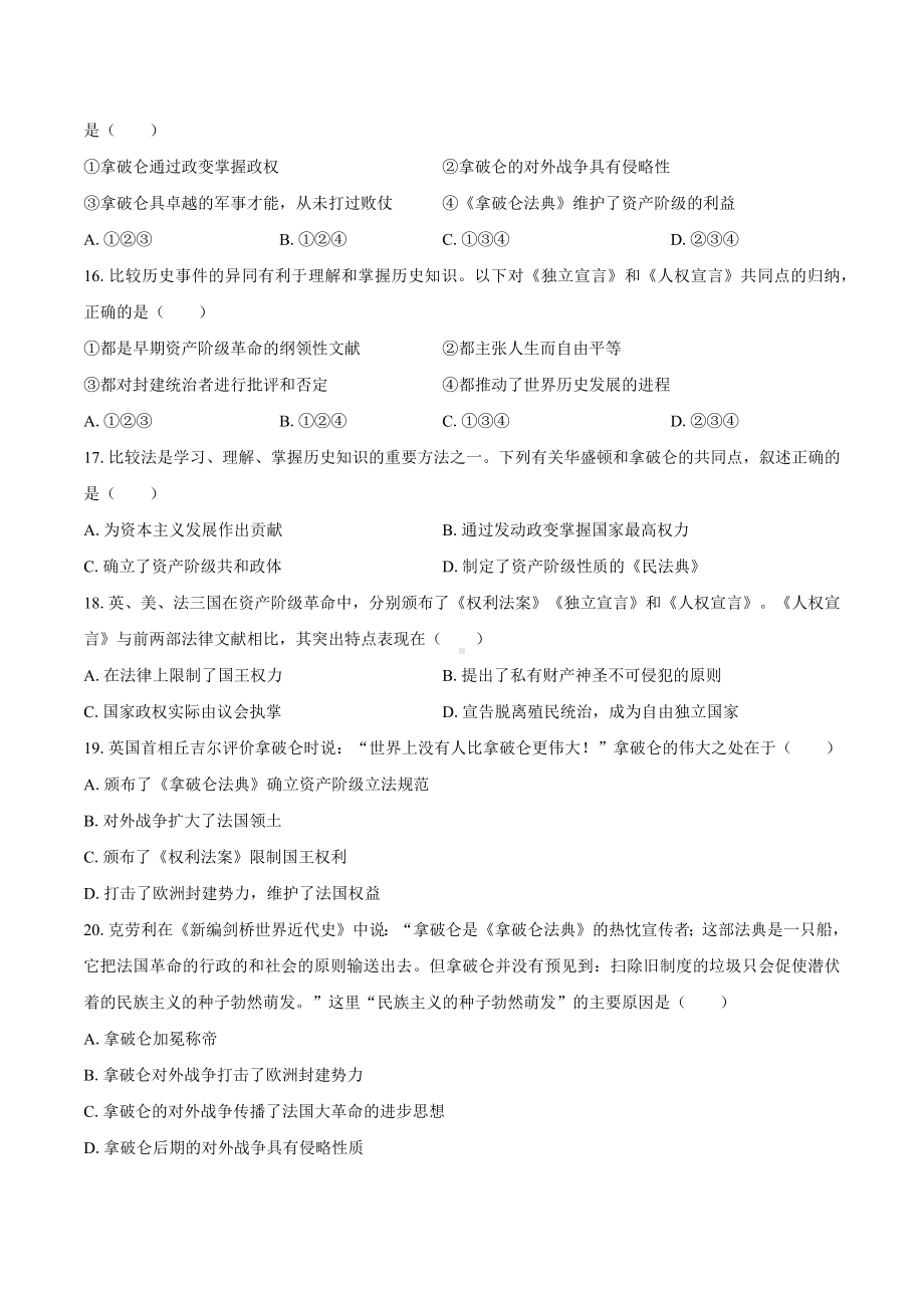 人教部编版九年级历史上册第六单元测试卷附答案.docx_第3页