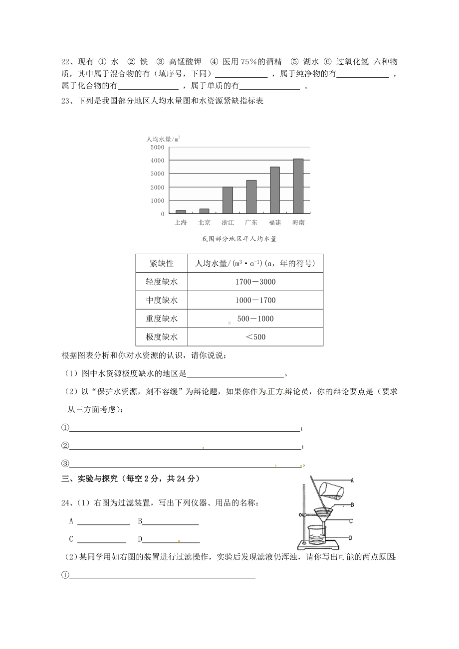 九年级化学第四单元自然界的水单元测试题.doc_第3页