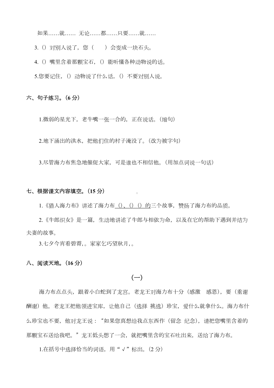 2019年部编版五年级语文上册第三单元测试题(卷).doc_第2页