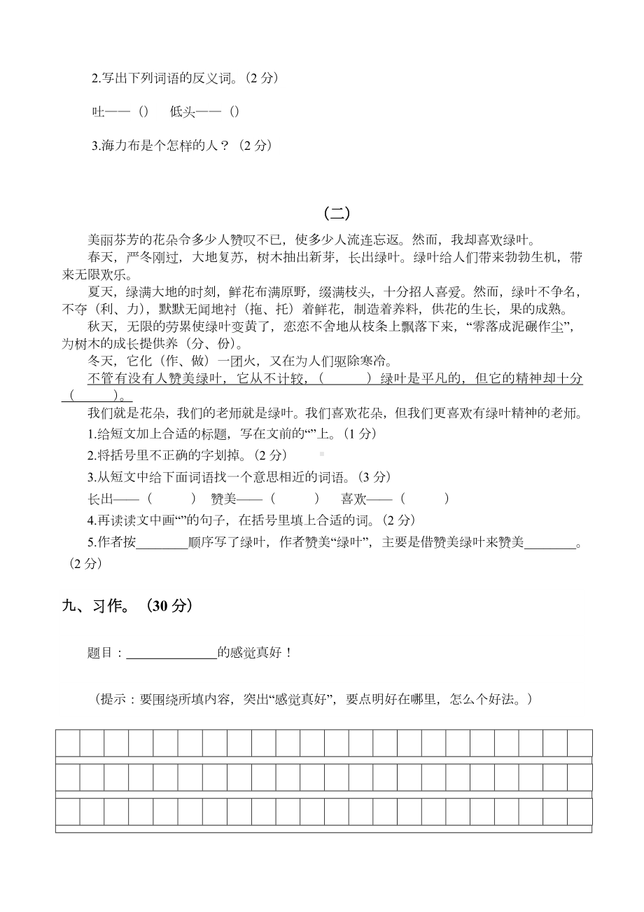 2019年部编版五年级语文上册第三单元测试题(卷).doc_第3页