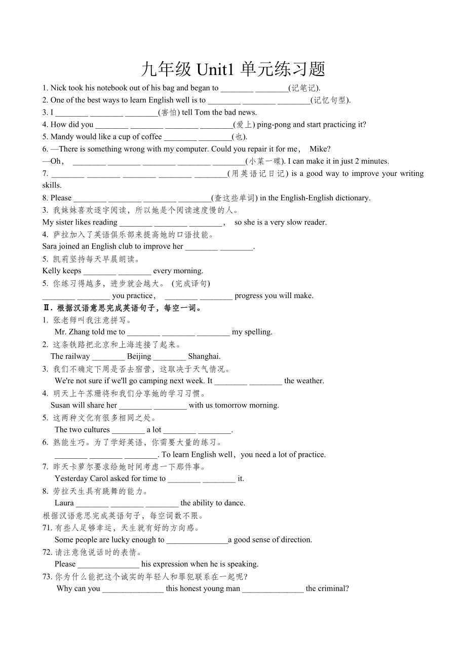 人教版九年级unit1习题.doc_第1页