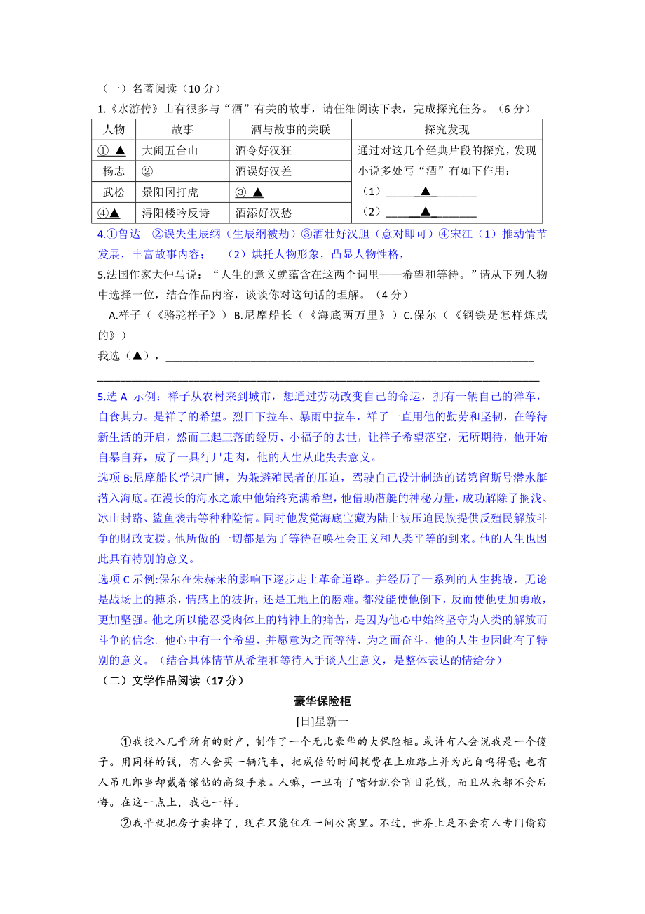 2020年浙江省绍兴市中考语文试题+答案(纯word).docx_第2页