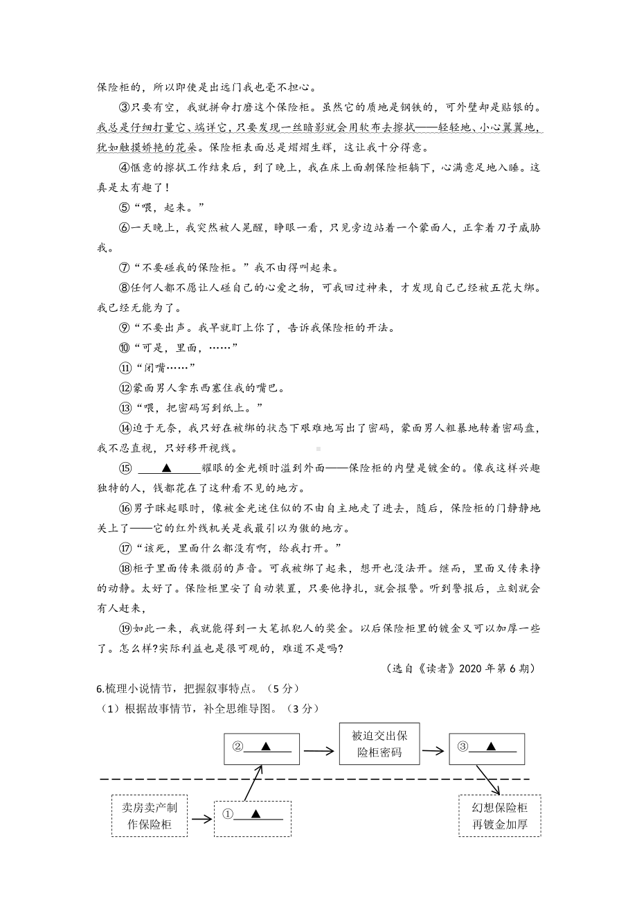 2020年浙江省绍兴市中考语文试题+答案(纯word).docx_第3页