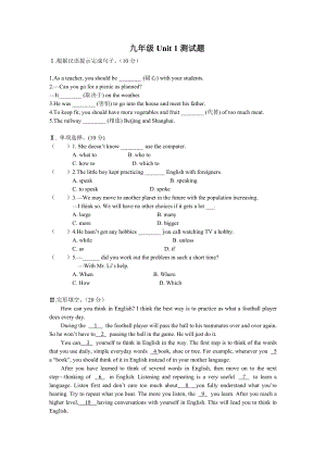 人教版九年级英语第一单元综合试卷(有答案).doc