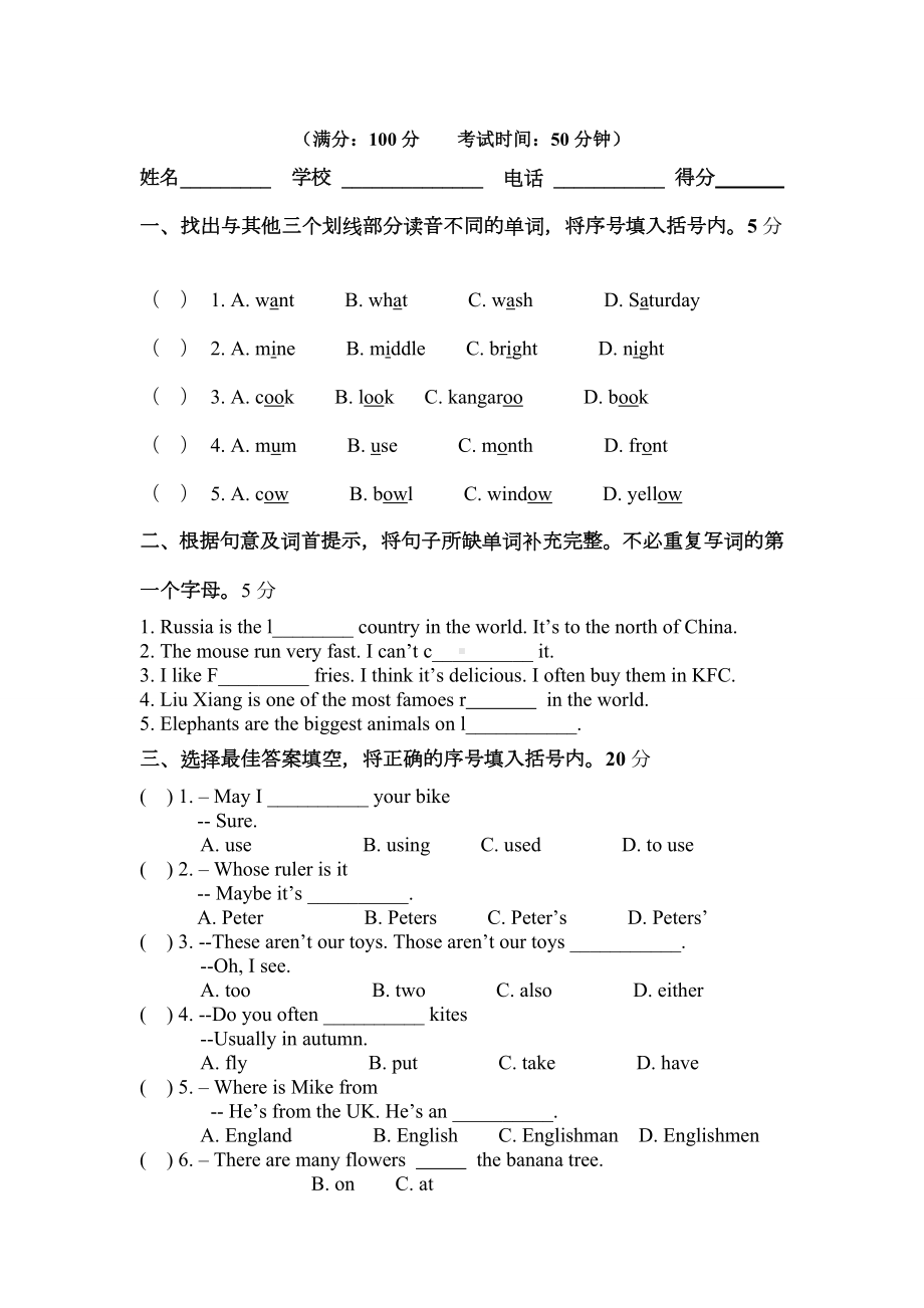 五升六英语入学试题A.doc_第1页