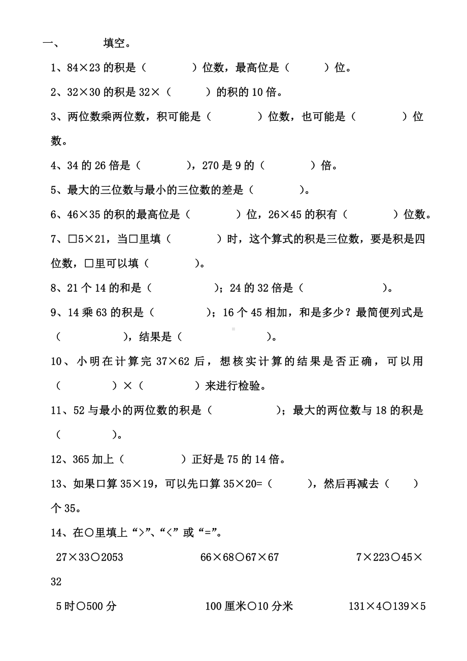 人教版三年级下册数学两位数乘两位数测试题.doc_第1页