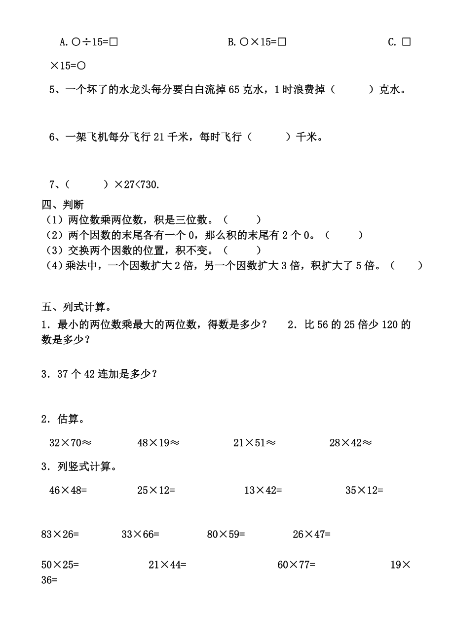 人教版三年级下册数学两位数乘两位数测试题.doc_第3页