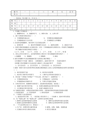 人教版生物七年级上学期期中试题.doc