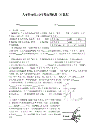 九年级物理上热学综合测试题(有答案).doc