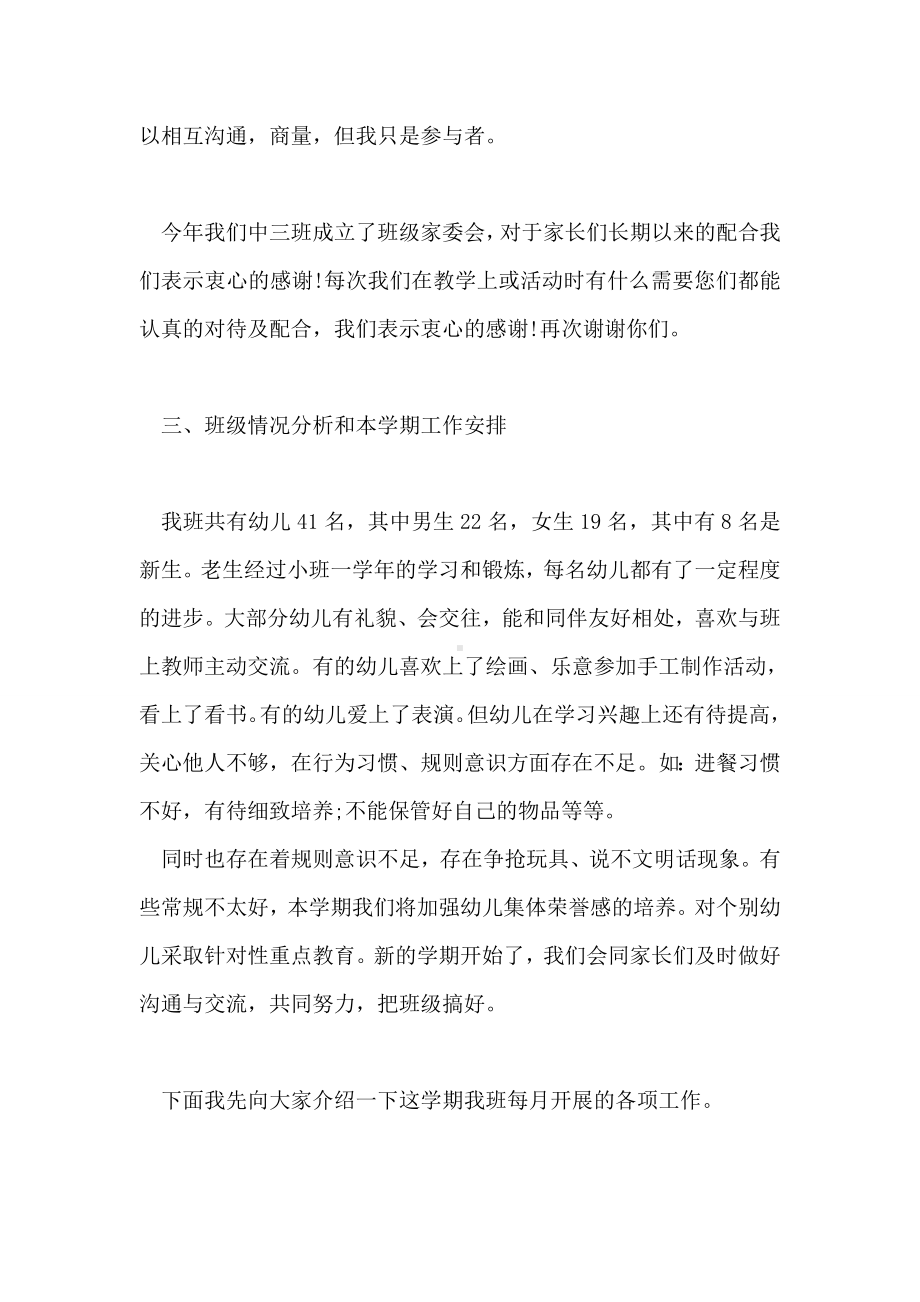 中班家委会发言稿.doc_第3页