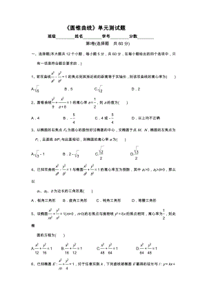 《圆锥曲线》单元测试题.doc