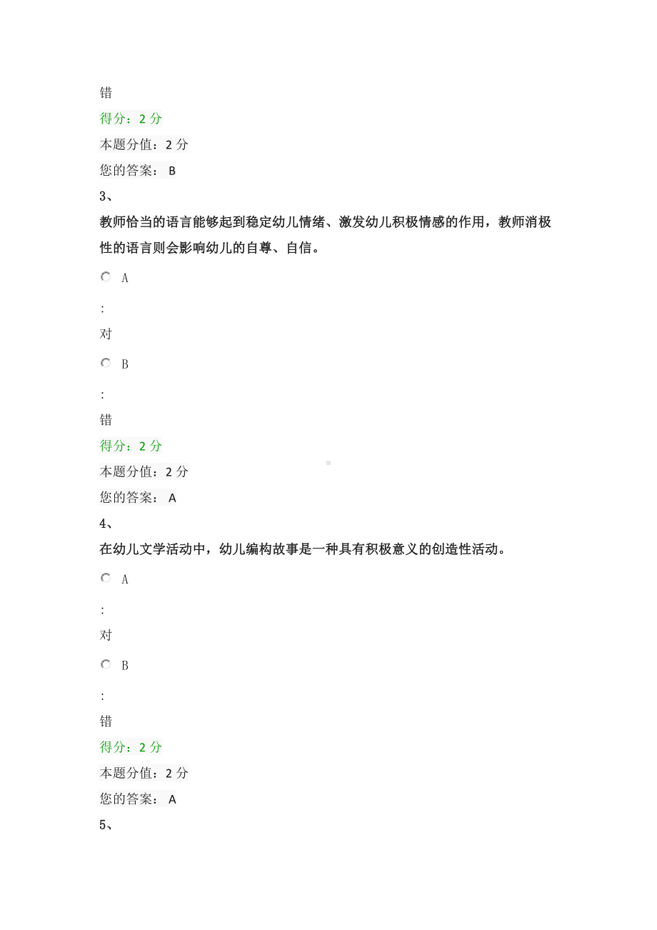 2020年秋季学期幼儿园语言教育专题期末综合试卷.doc_第2页