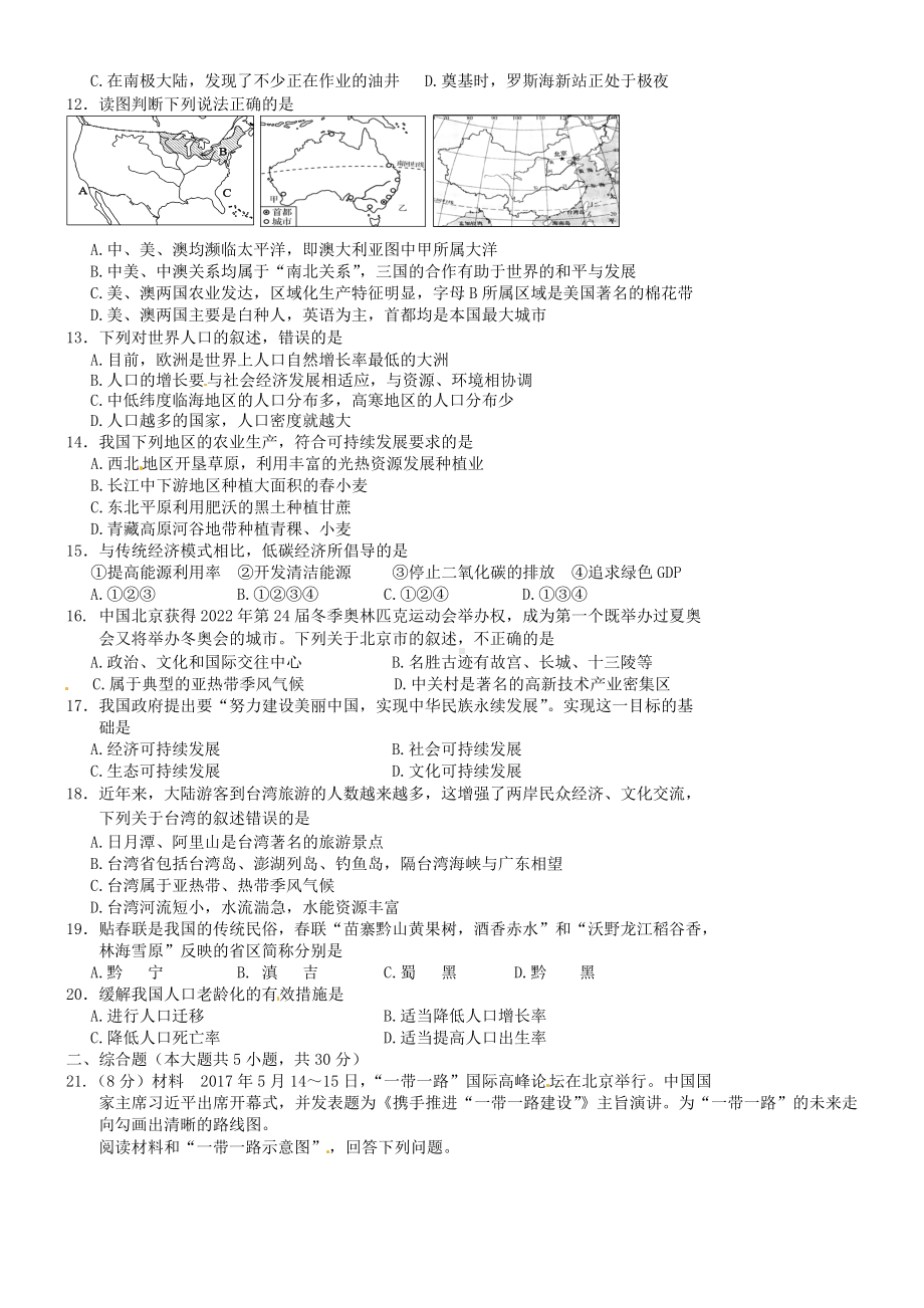 2020年中考地理真题试题(含答案).doc_第3页