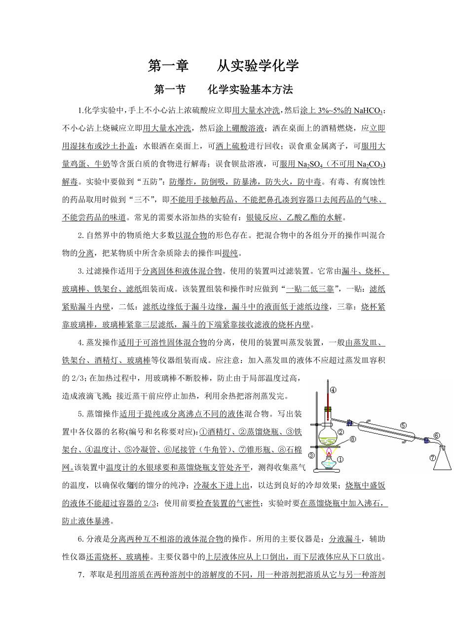 人教版高中化学必修1必修2知识点总结(DOC).doc_第2页