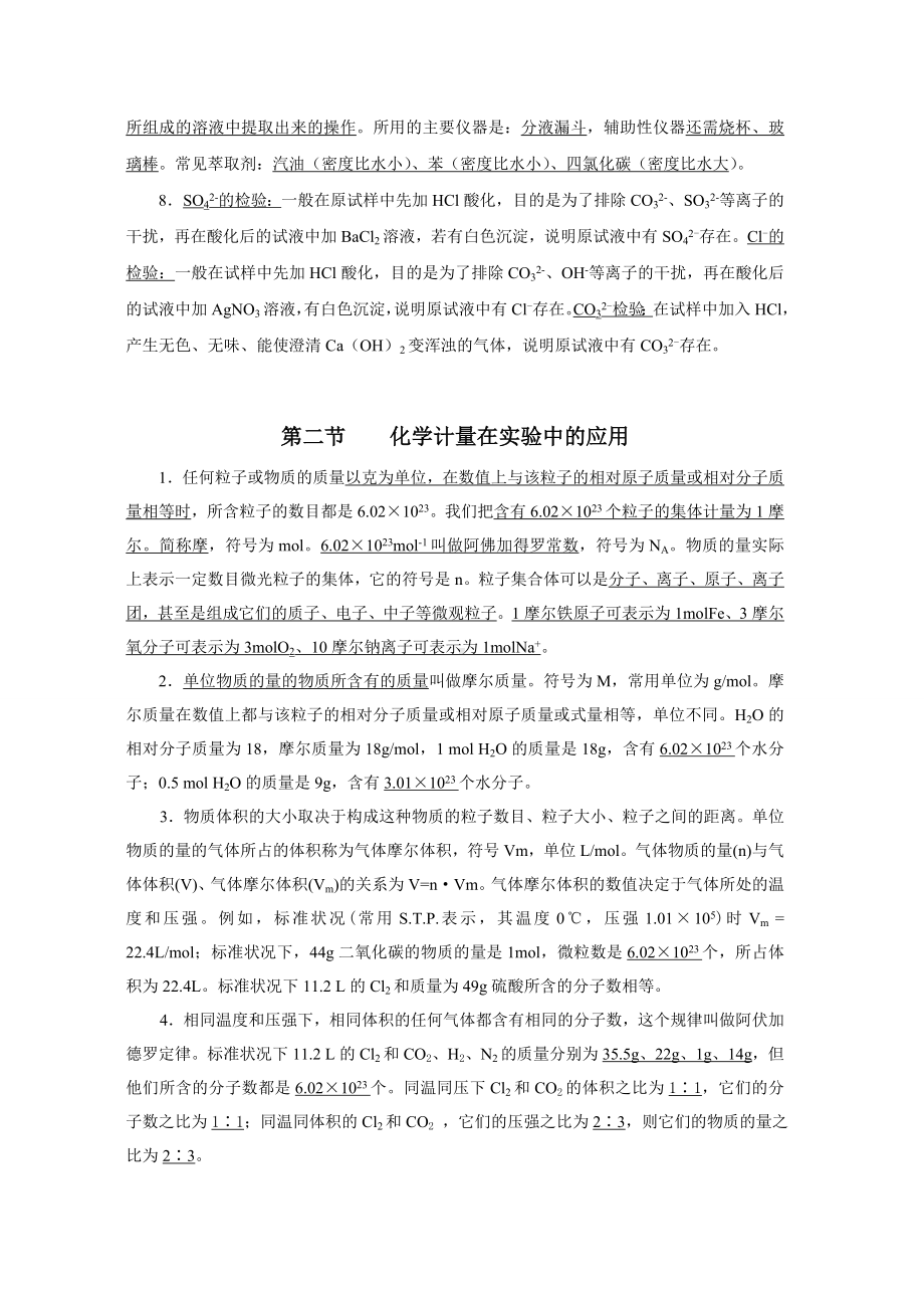 人教版高中化学必修1必修2知识点总结(DOC).doc_第3页