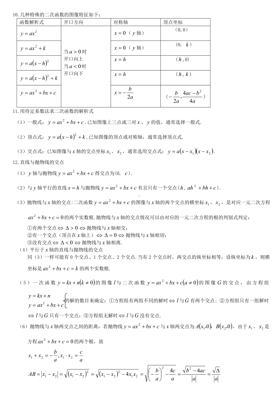 中考数学-二次函数知识点总结及相关题型-北师大版[宝典].doc_第2页