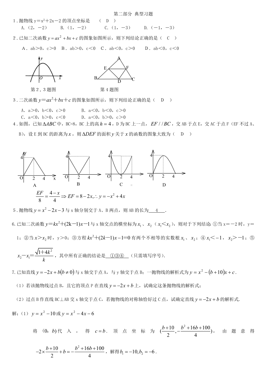 中考数学-二次函数知识点总结及相关题型-北师大版[宝典].doc_第3页