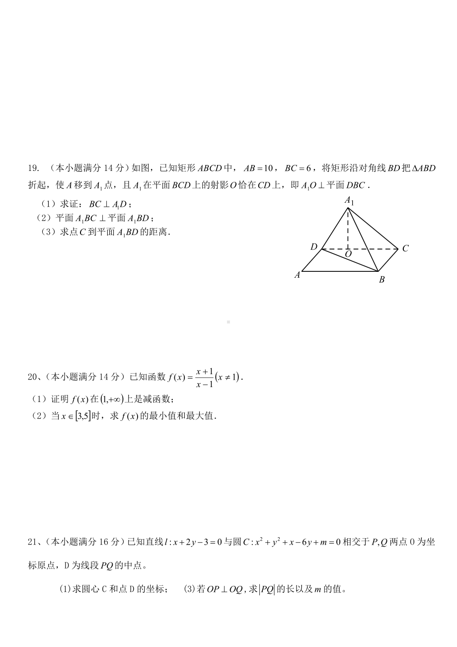 人教版高一上数学期末测试题必修一必修二.doc_第3页