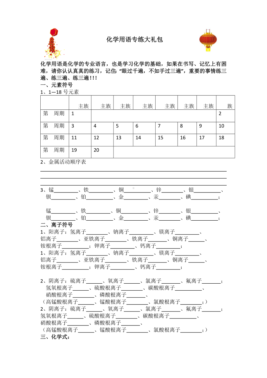 人教版九年级化学中考化学用语专题练习题(无答案).docx_第1页