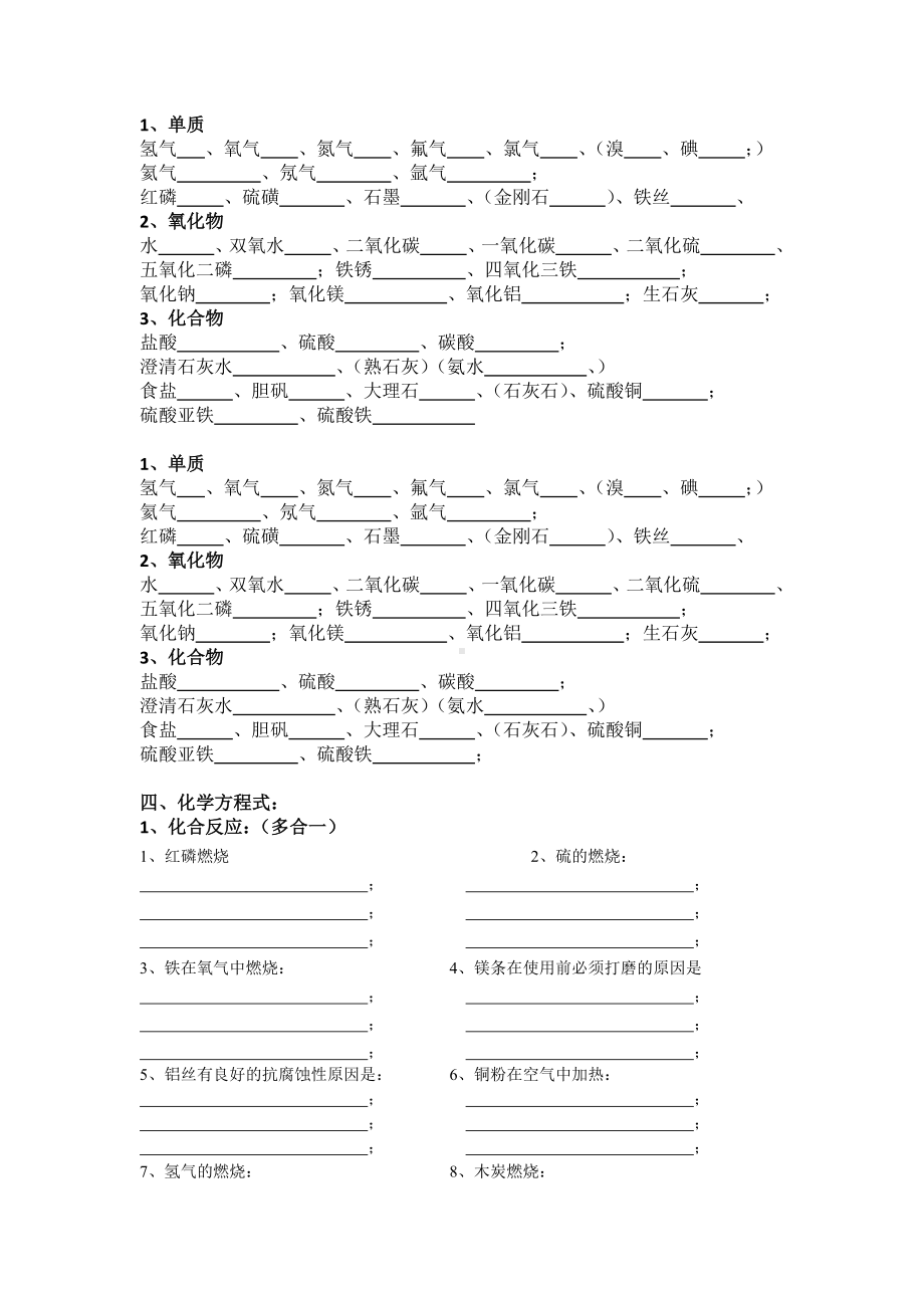 人教版九年级化学中考化学用语专题练习题(无答案).docx_第2页