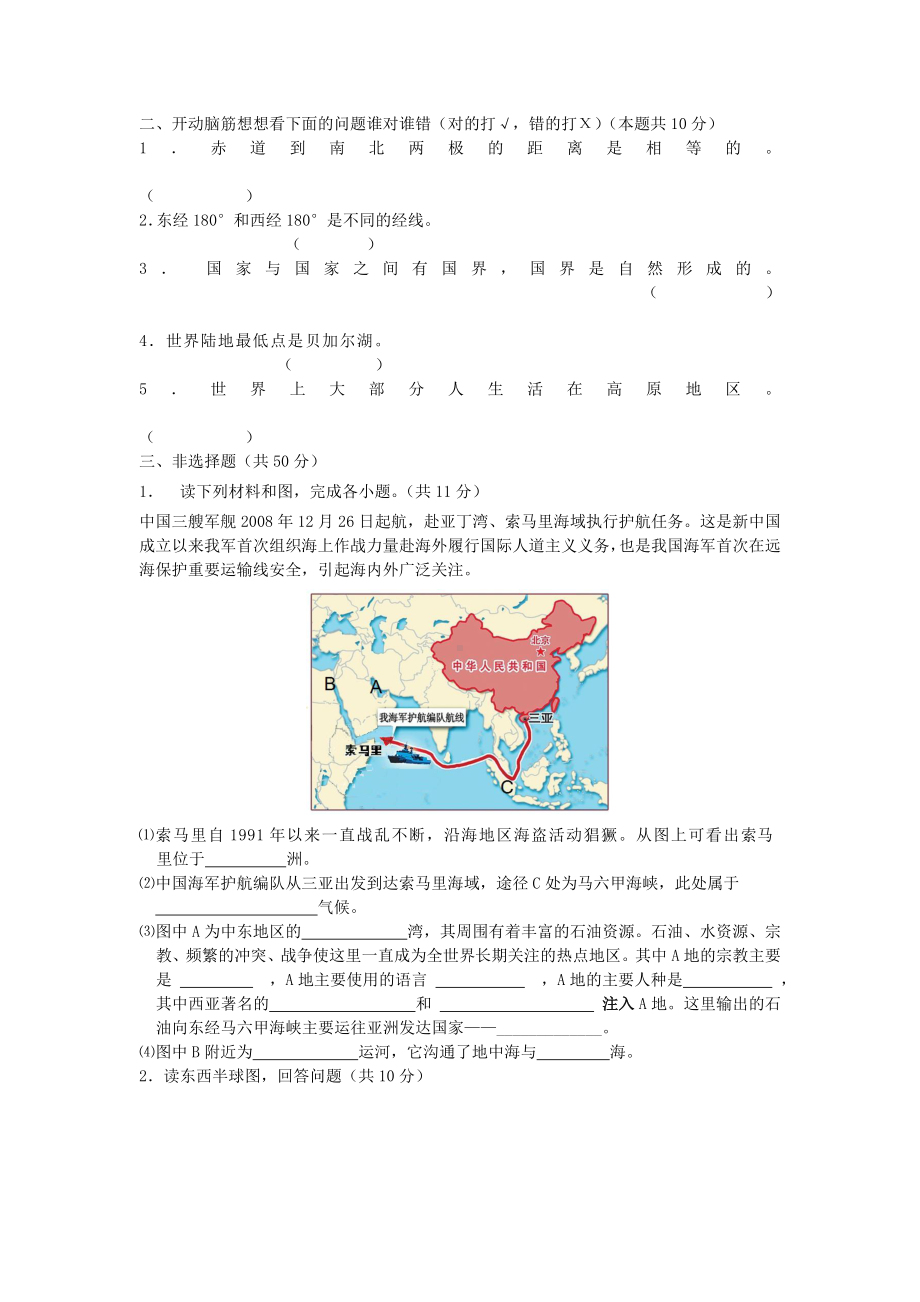 七年级历史与社会上册第二单元人类共同生活的世界水平测试卷人教版.doc_第3页