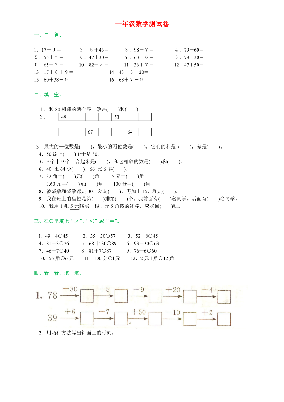 人教版一年级下册数学期末试卷(包含答案).doc_第1页