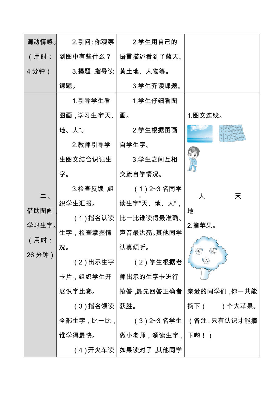 2020部编版新人教版一年级上册语文全册教案.doc_第2页