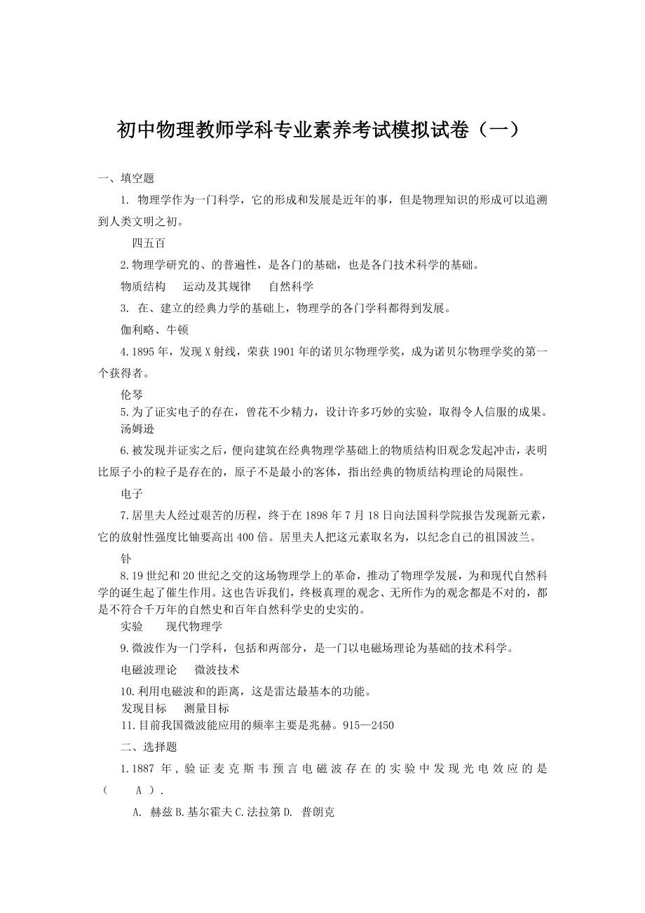 2021初中物理教师学科专业素养考试模拟试卷及答案(三套).doc_第1页