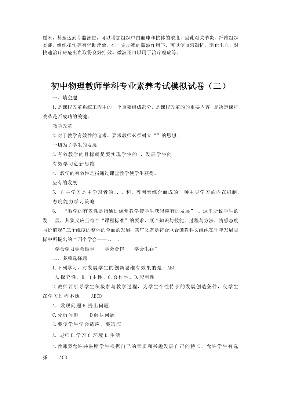 2021初中物理教师学科专业素养考试模拟试卷及答案(三套).doc_第3页