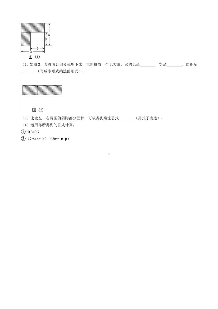 2019年中考数学《整式》专题复习试卷(含答案).docx_第3页