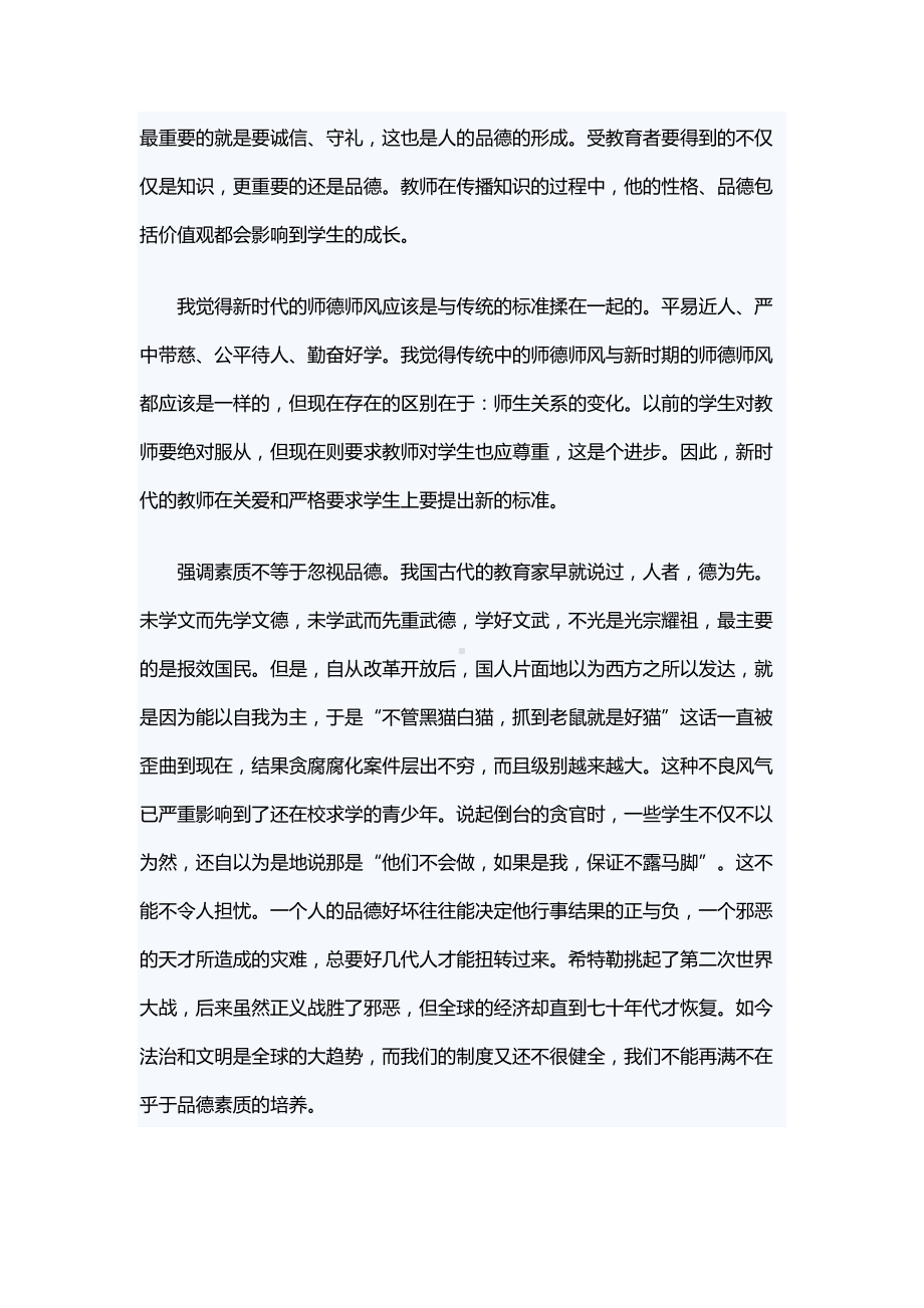 2019个人师德工作总结范文.docx_第2页