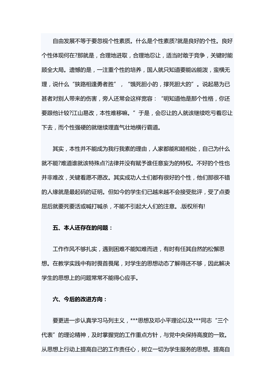 2019个人师德工作总结范文.docx_第3页