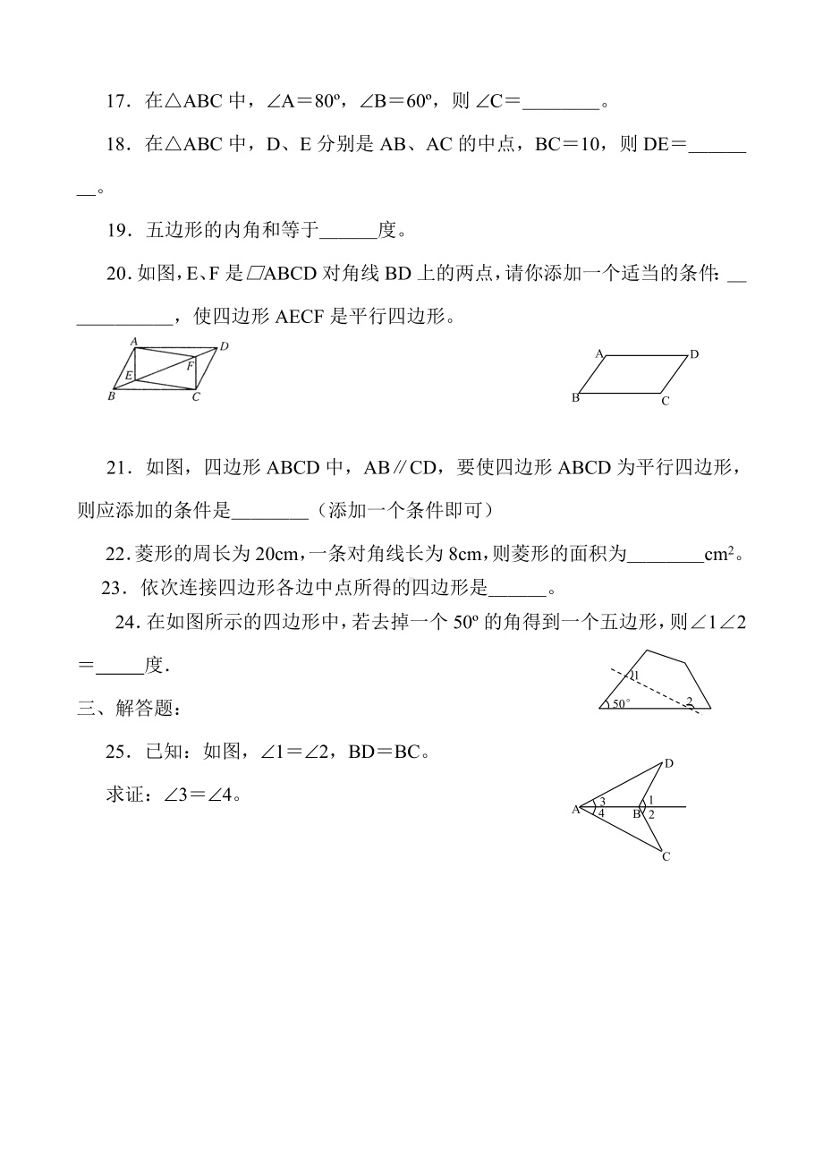 中考数学练习题-图形的认识与证明.doc_第3页