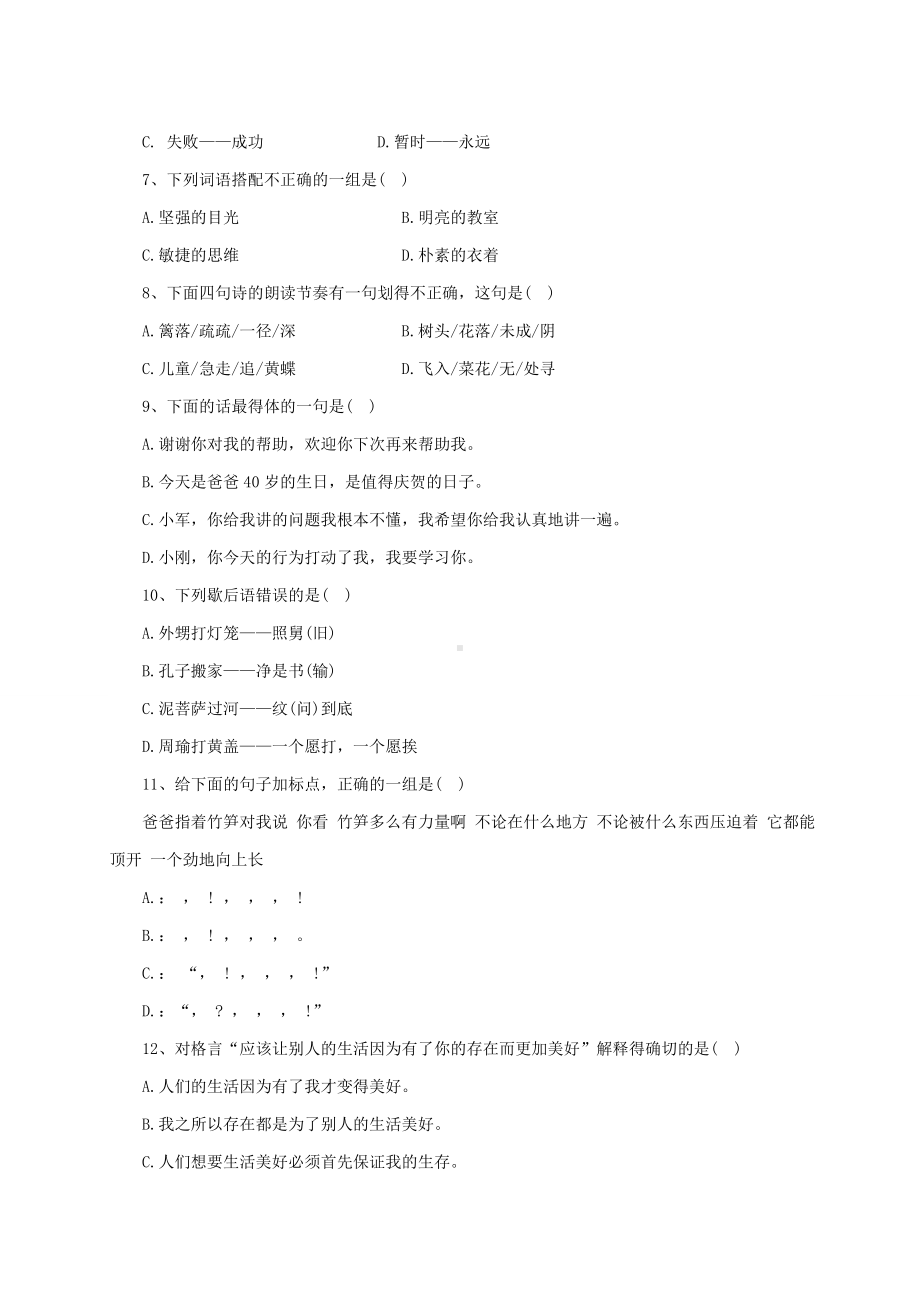 2020北京重点中学小升初语文模拟试卷及答案.doc_第2页