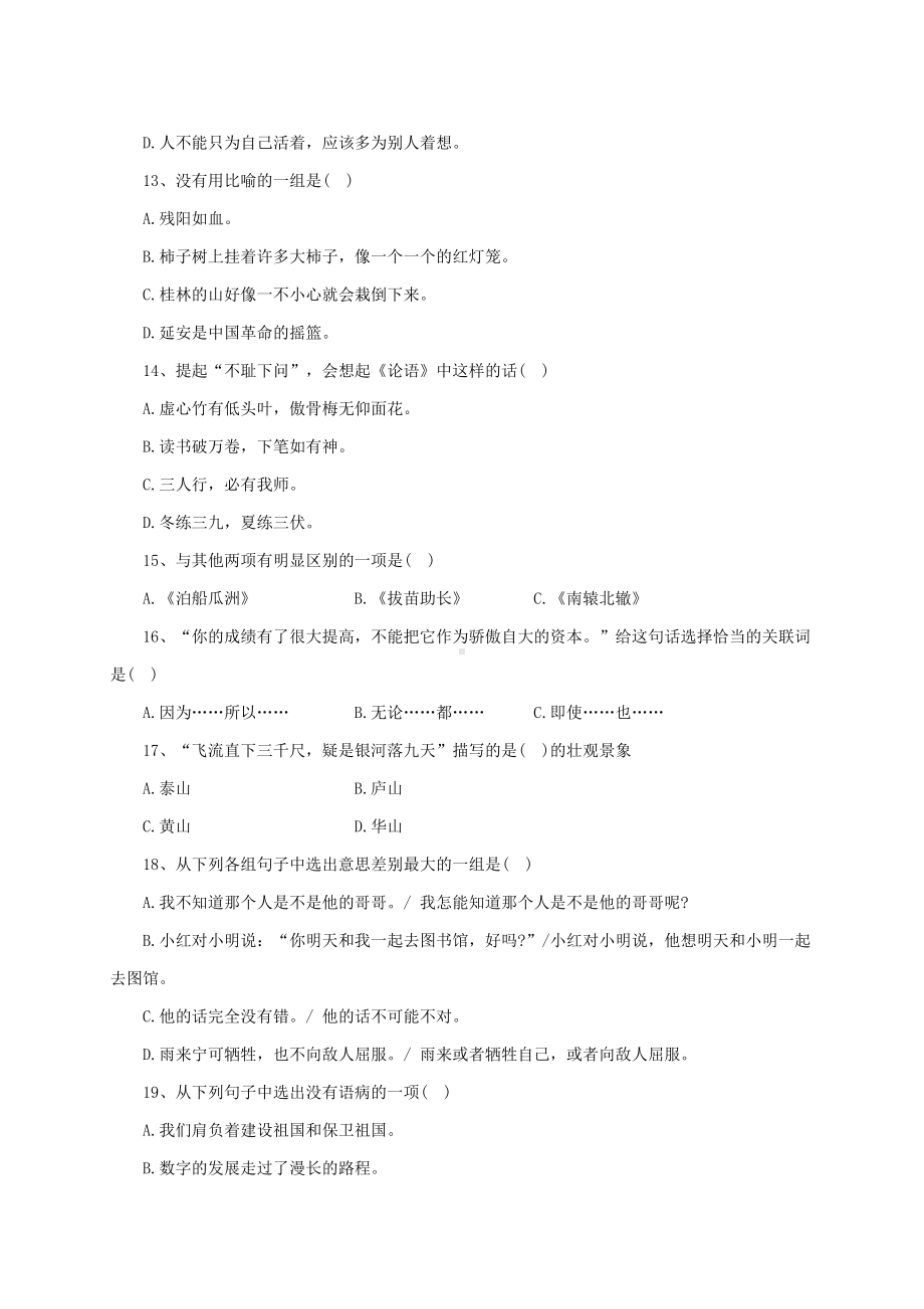 2020北京重点中学小升初语文模拟试卷及答案.doc_第3页