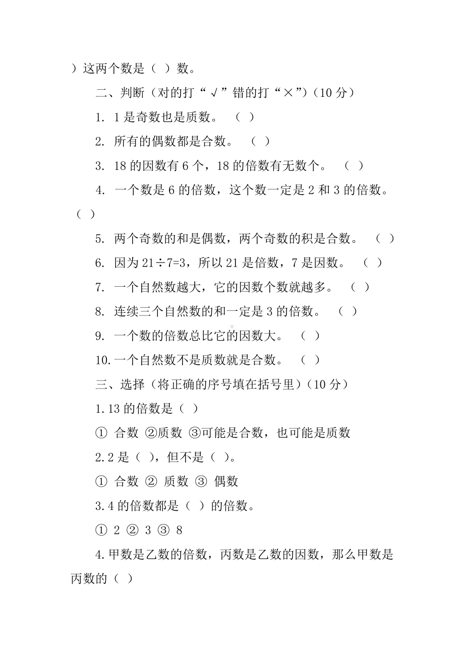 五年级数学上册倍数和因数练习题.docx_第2页